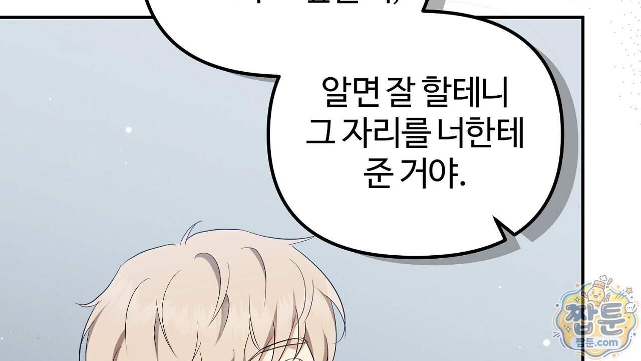 풀어, 다치기 전에 18화 187