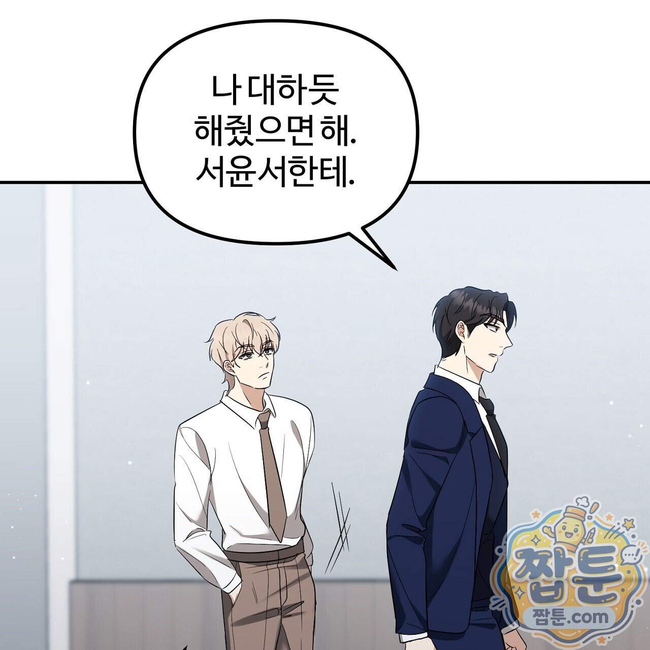풀어, 다치기 전에 18화 190