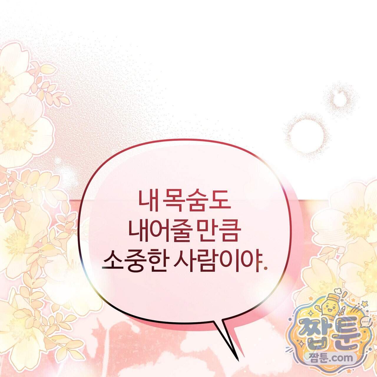풀어, 다치기 전에 18화 195
