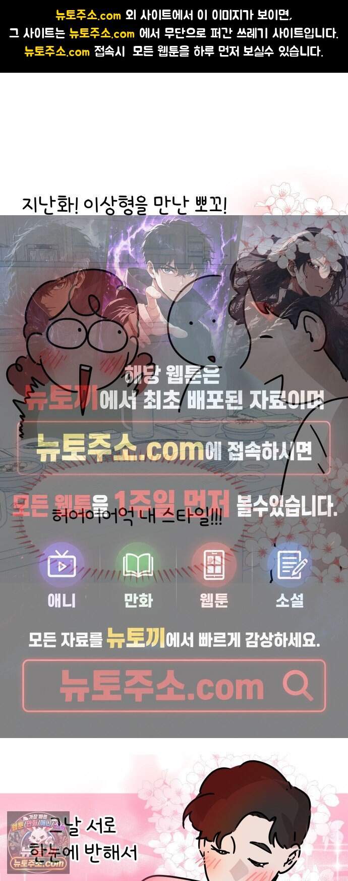 그랬더니 남친임니다 2화 - 왜 여기에..? 1