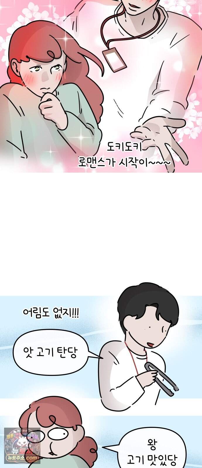 그랬더니 남친임니다 2화 - 왜 여기에..? 2