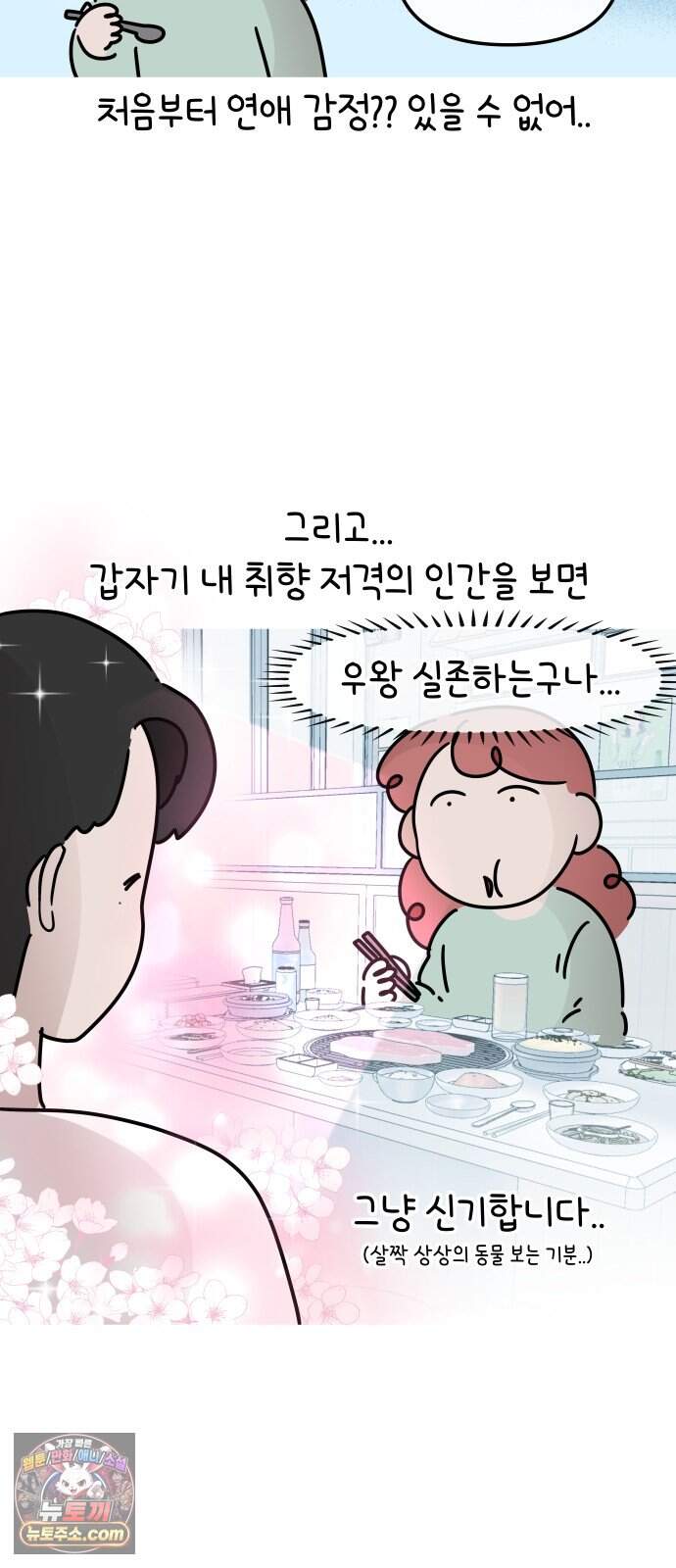 그랬더니 남친임니다 2화 - 왜 여기에..? 3