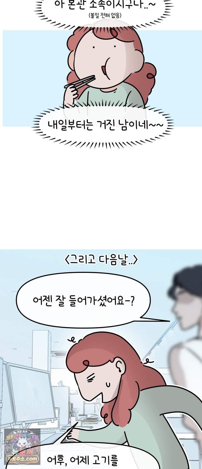 그랬더니 남친임니다 2화 - 왜 여기에..? 5