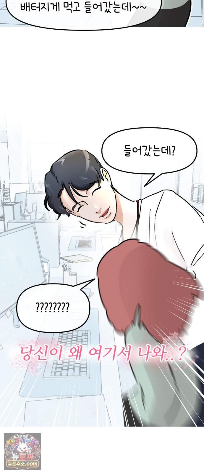 그랬더니 남친임니다 2화 - 왜 여기에..? 6