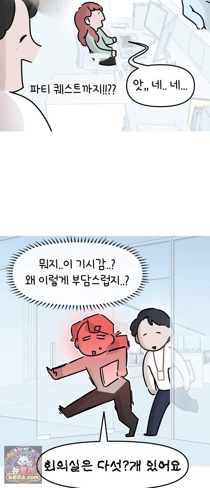 그랬더니 남친임니다 2화 - 왜 여기에..? 8
