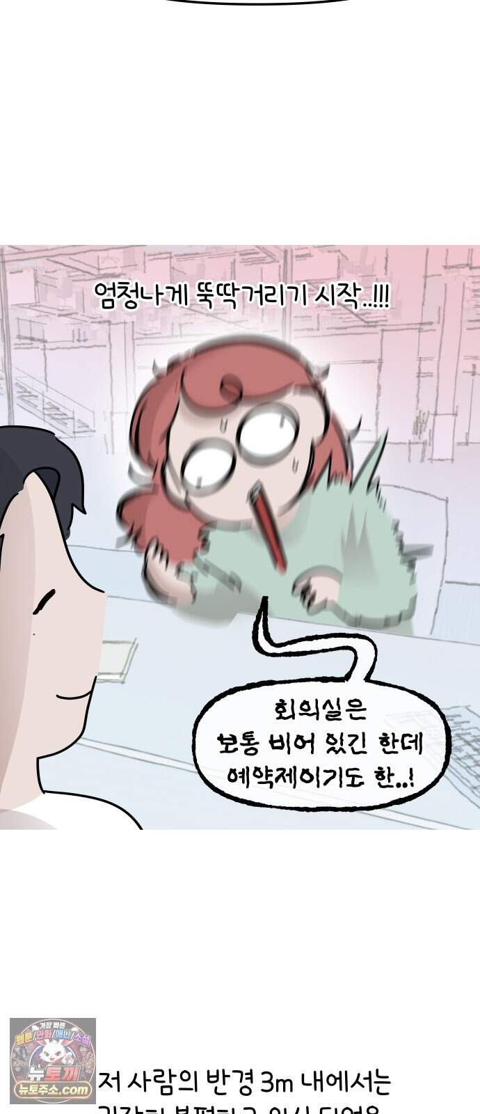 그랬더니 남친임니다 2화 - 왜 여기에..? 9