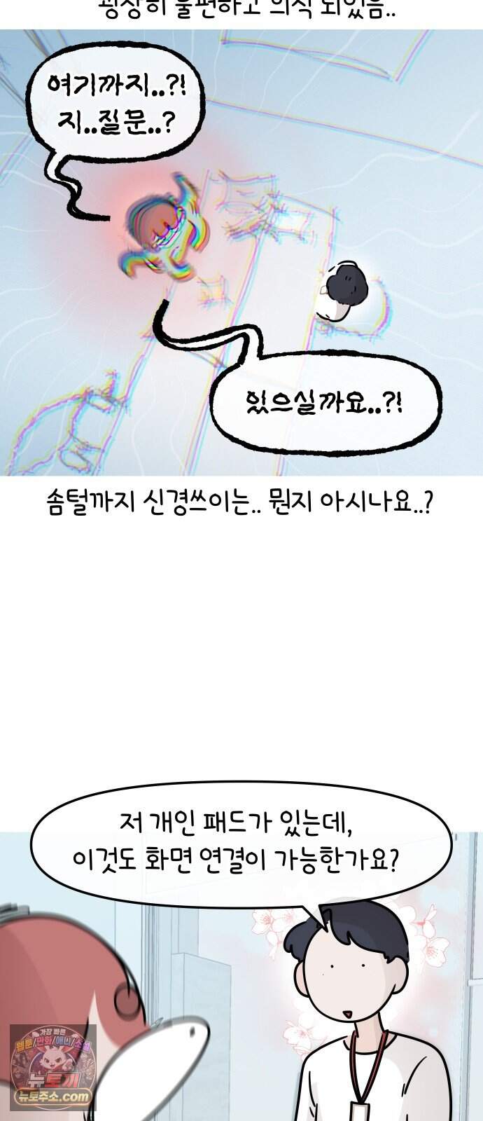그랬더니 남친임니다 2화 - 왜 여기에..? 10