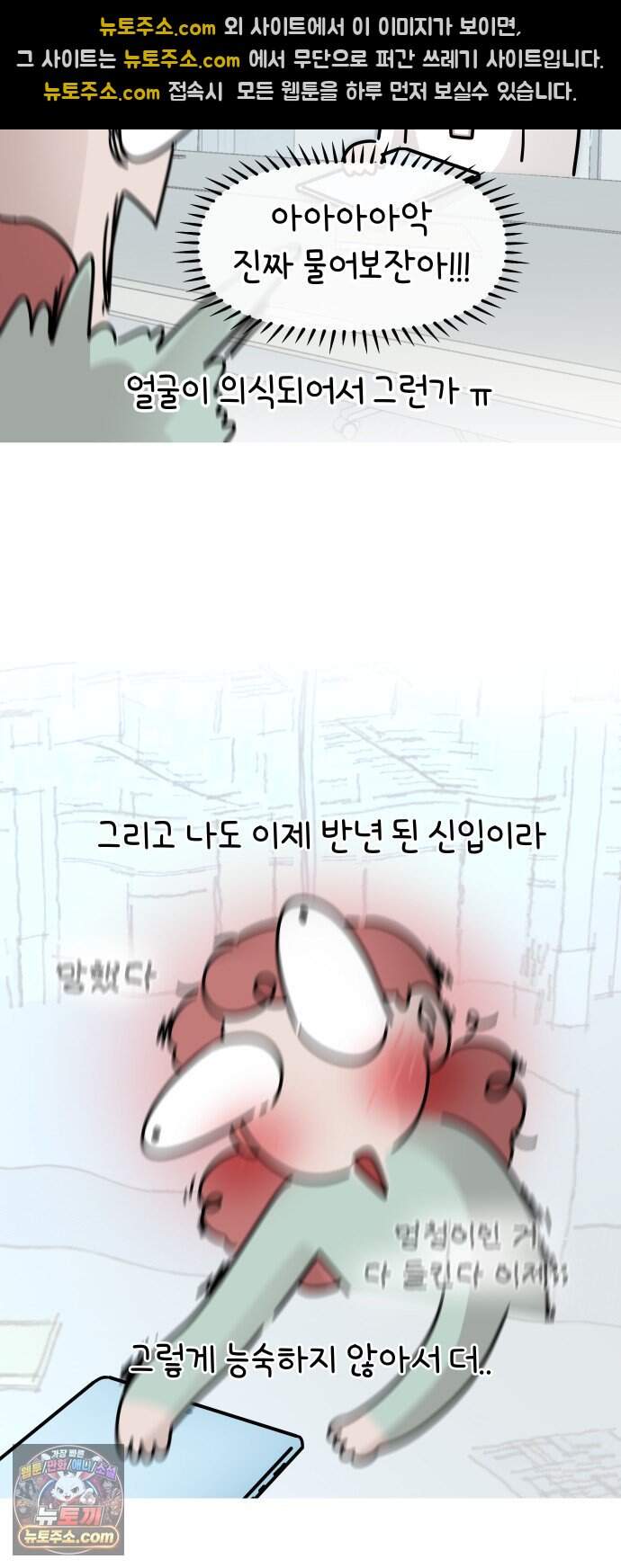 그랬더니 남친임니다 2화 - 왜 여기에..? 11