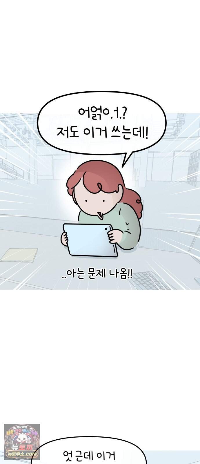그랬더니 남친임니다 2화 - 왜 여기에..? 12