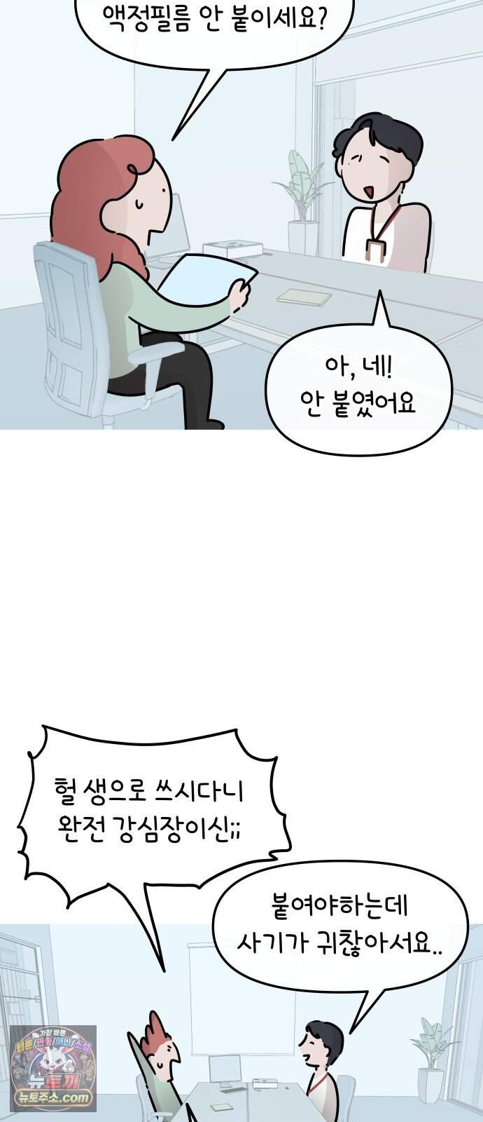 그랬더니 남친임니다 2화 - 왜 여기에..? 13