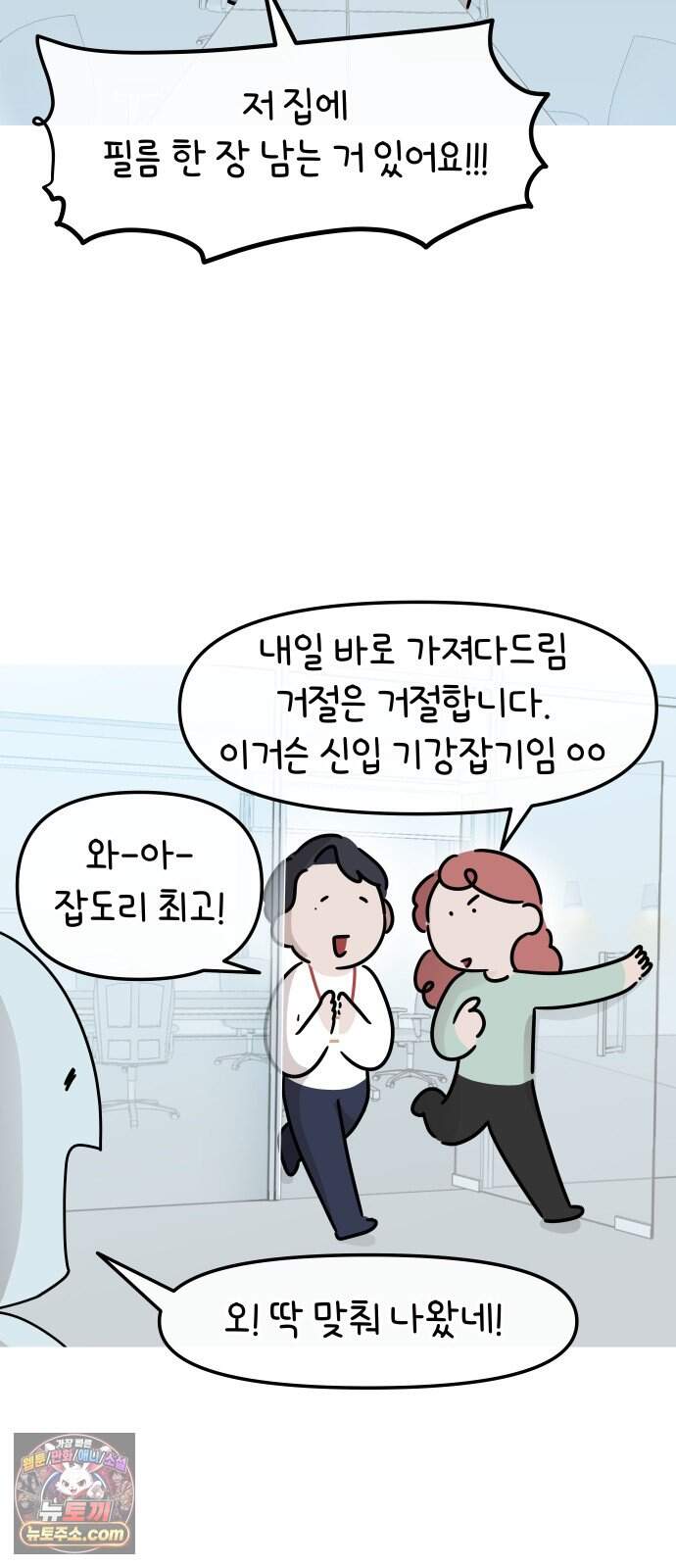 그랬더니 남친임니다 2화 - 왜 여기에..? 14