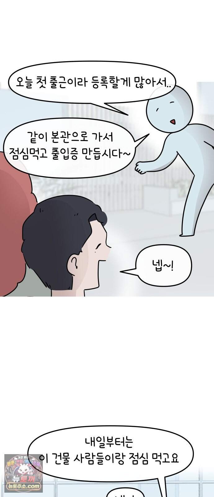 그랬더니 남친임니다 2화 - 왜 여기에..? 15
