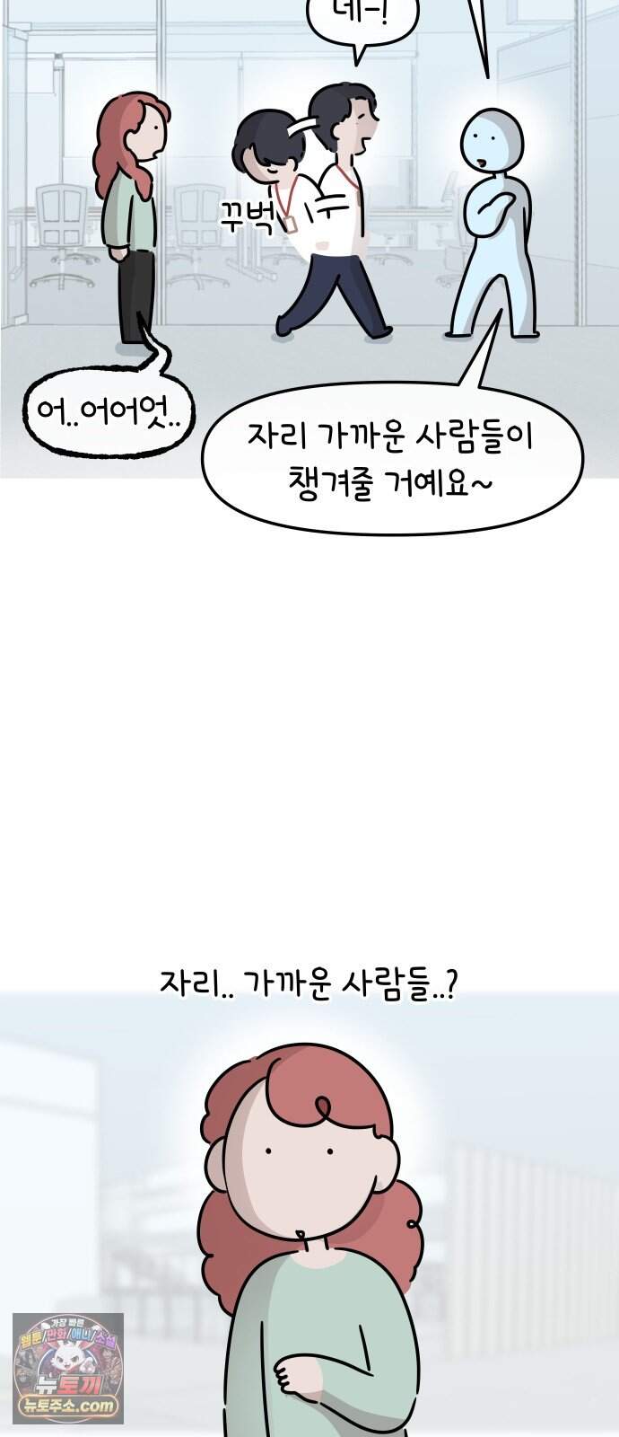 그랬더니 남친임니다 2화 - 왜 여기에..? 16