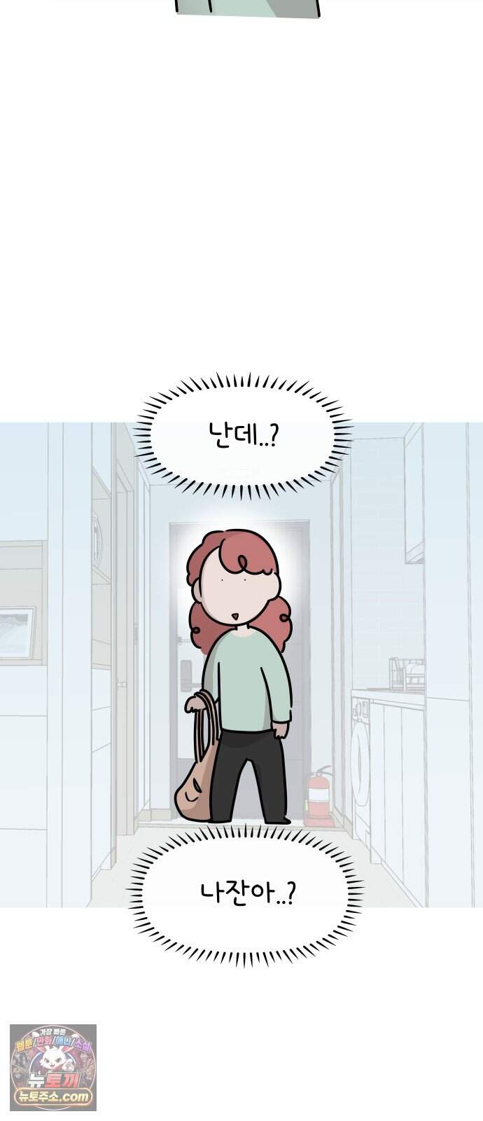 그랬더니 남친임니다 2화 - 왜 여기에..? 17