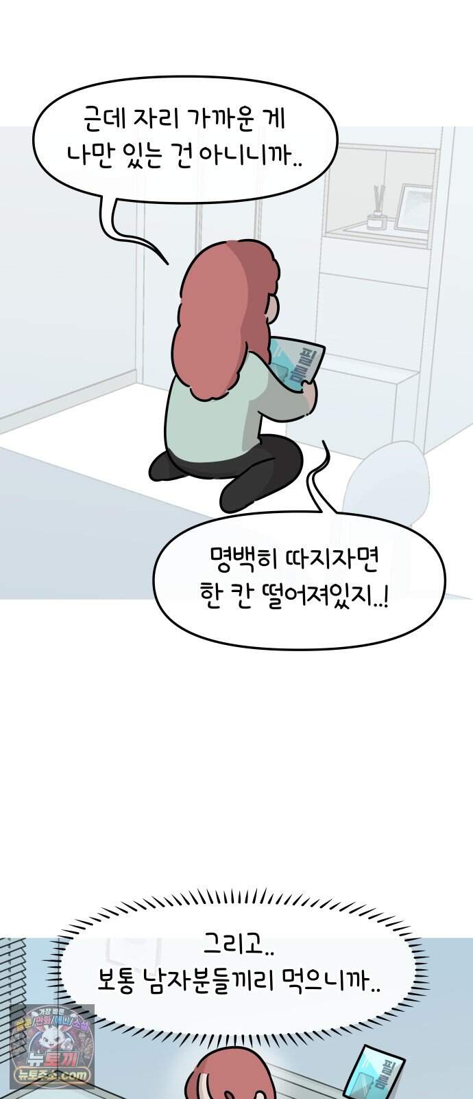 그랬더니 남친임니다 2화 - 왜 여기에..? 18
