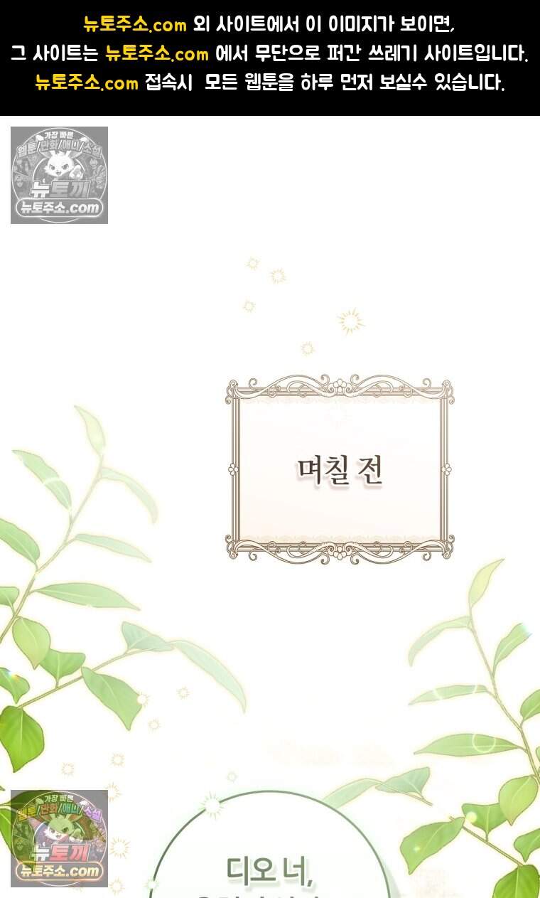 버림받은 황자의 유령 신부 22화 1