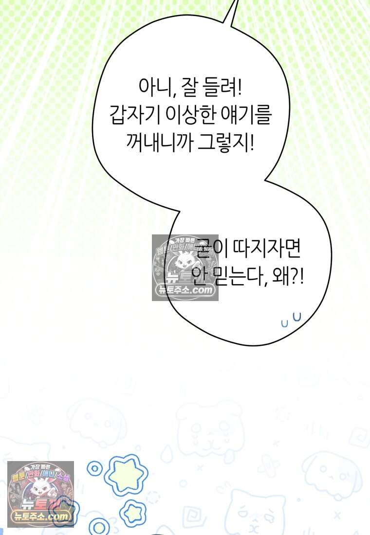 버림받은 황자의 유령 신부 22화 6