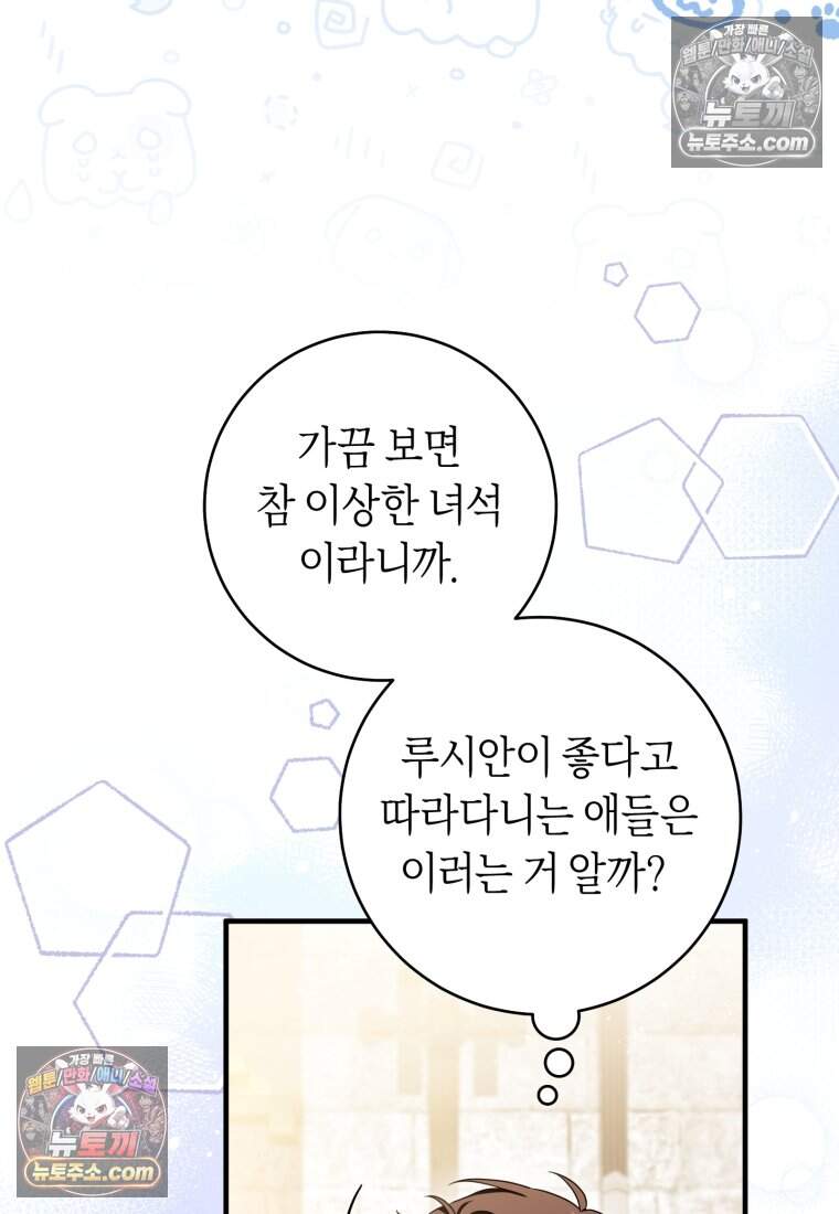 버림받은 황자의 유령 신부 22화 8