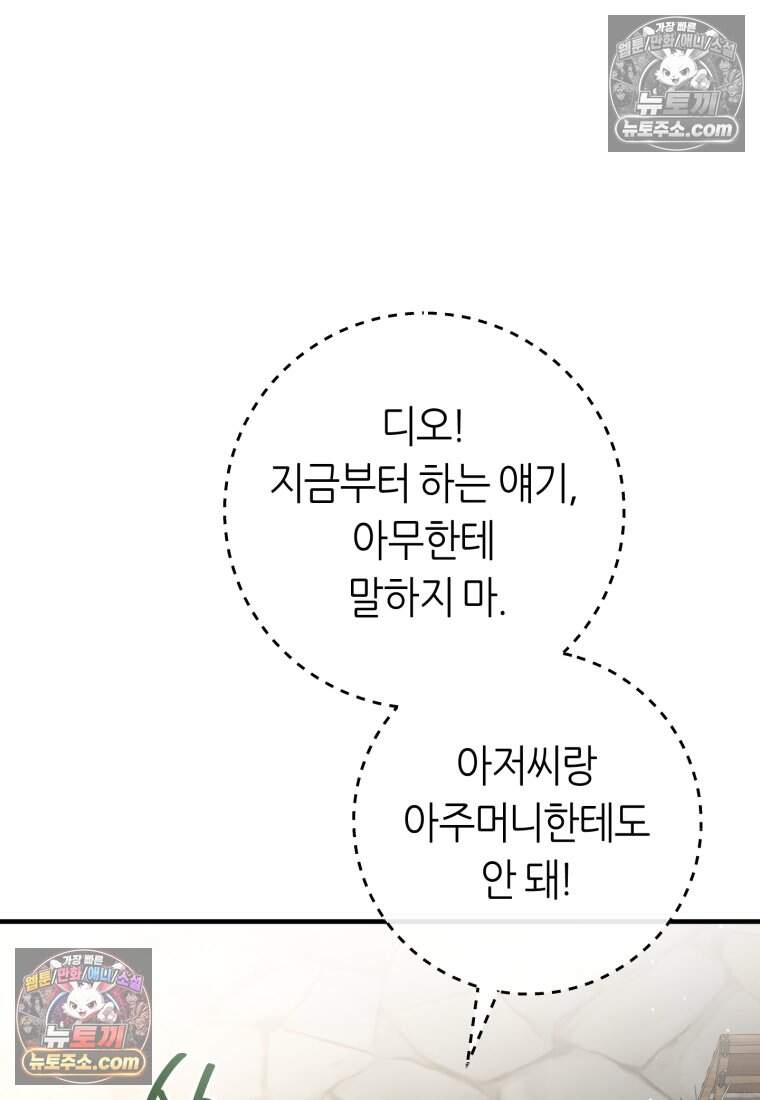 버림받은 황자의 유령 신부 22화 13