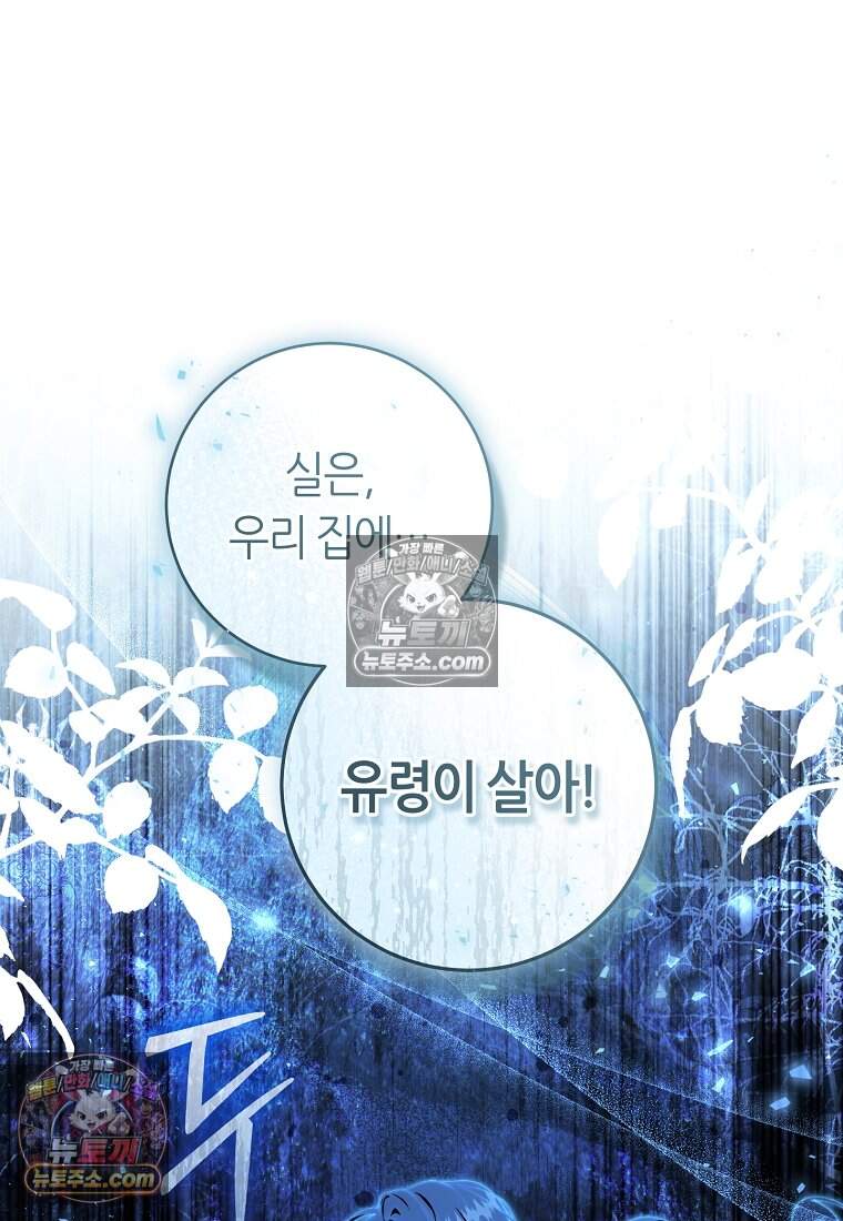 버림받은 황자의 유령 신부 22화 15
