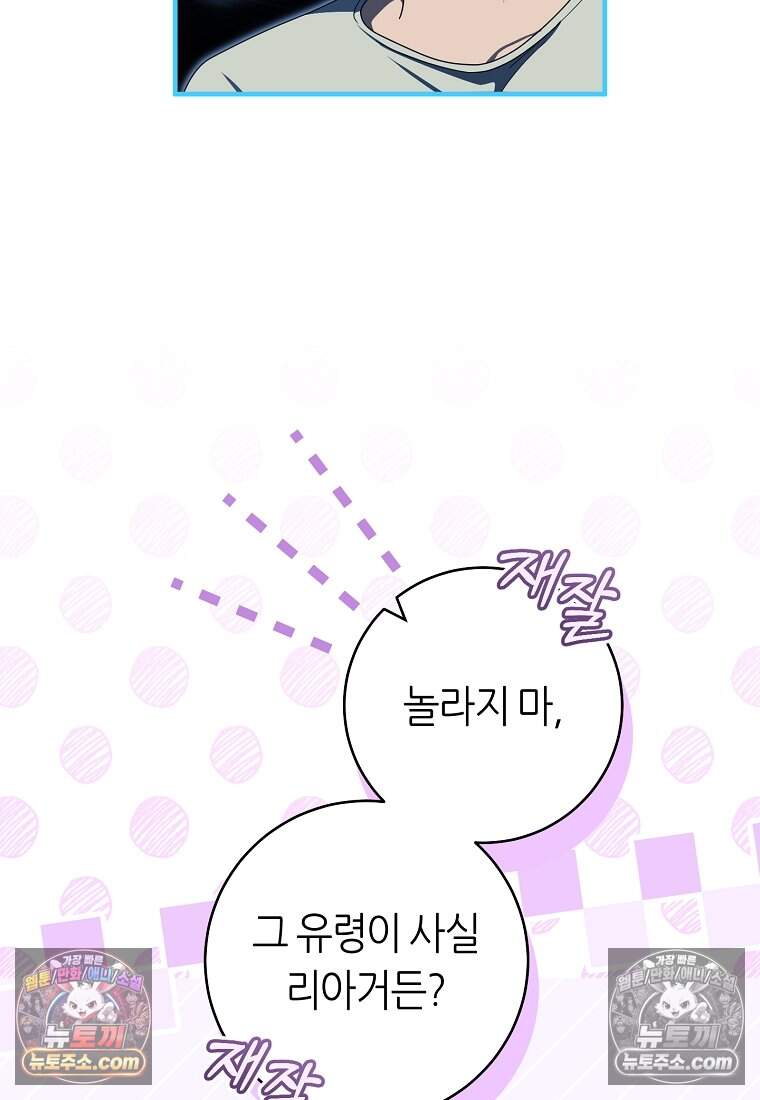 버림받은 황자의 유령 신부 22화 18