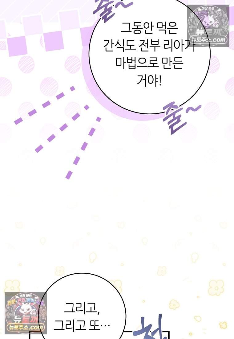 버림받은 황자의 유령 신부 22화 20