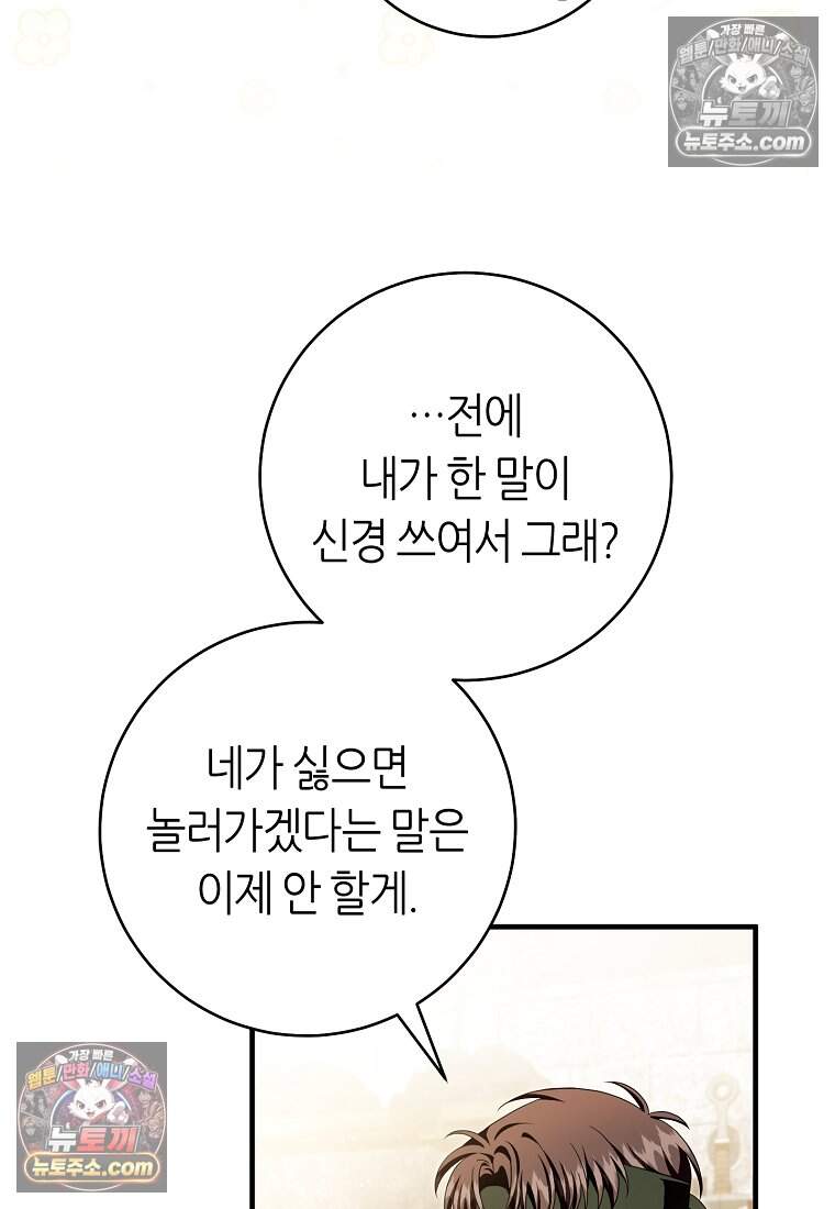 버림받은 황자의 유령 신부 22화 22