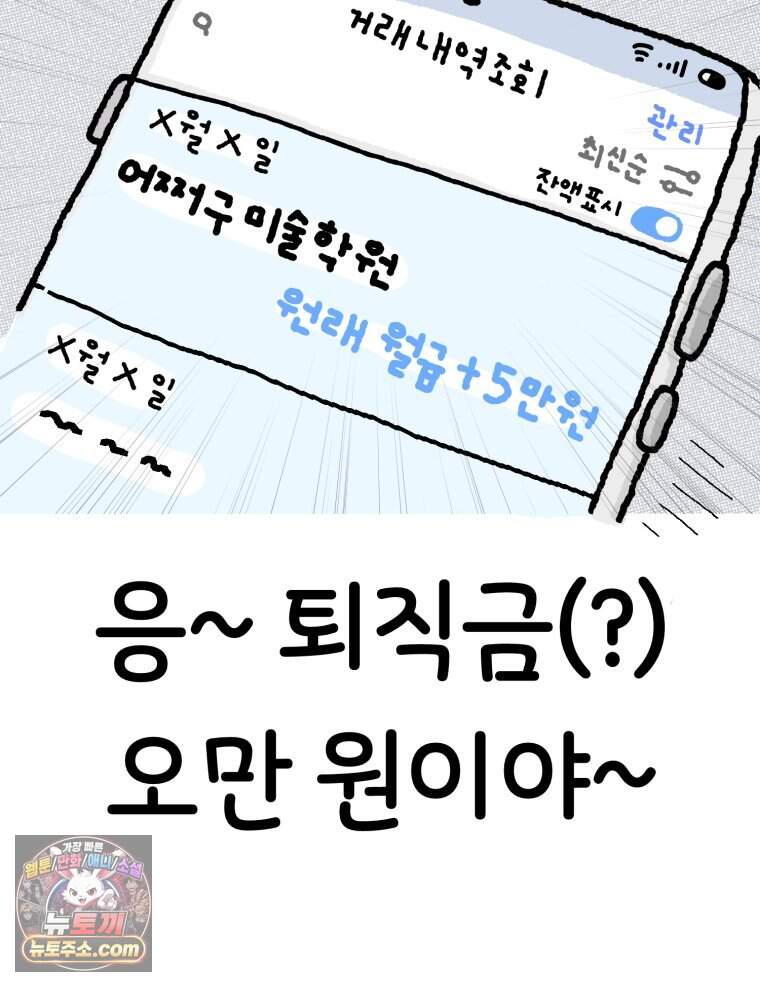 유니유니툰 50화․ 그 날의 노래 4
