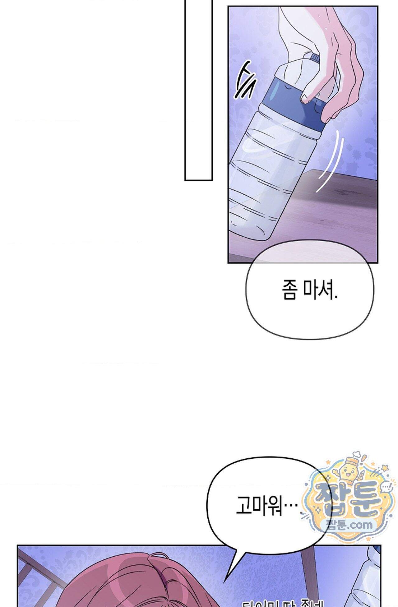 남녀칠세부동석 32화 8