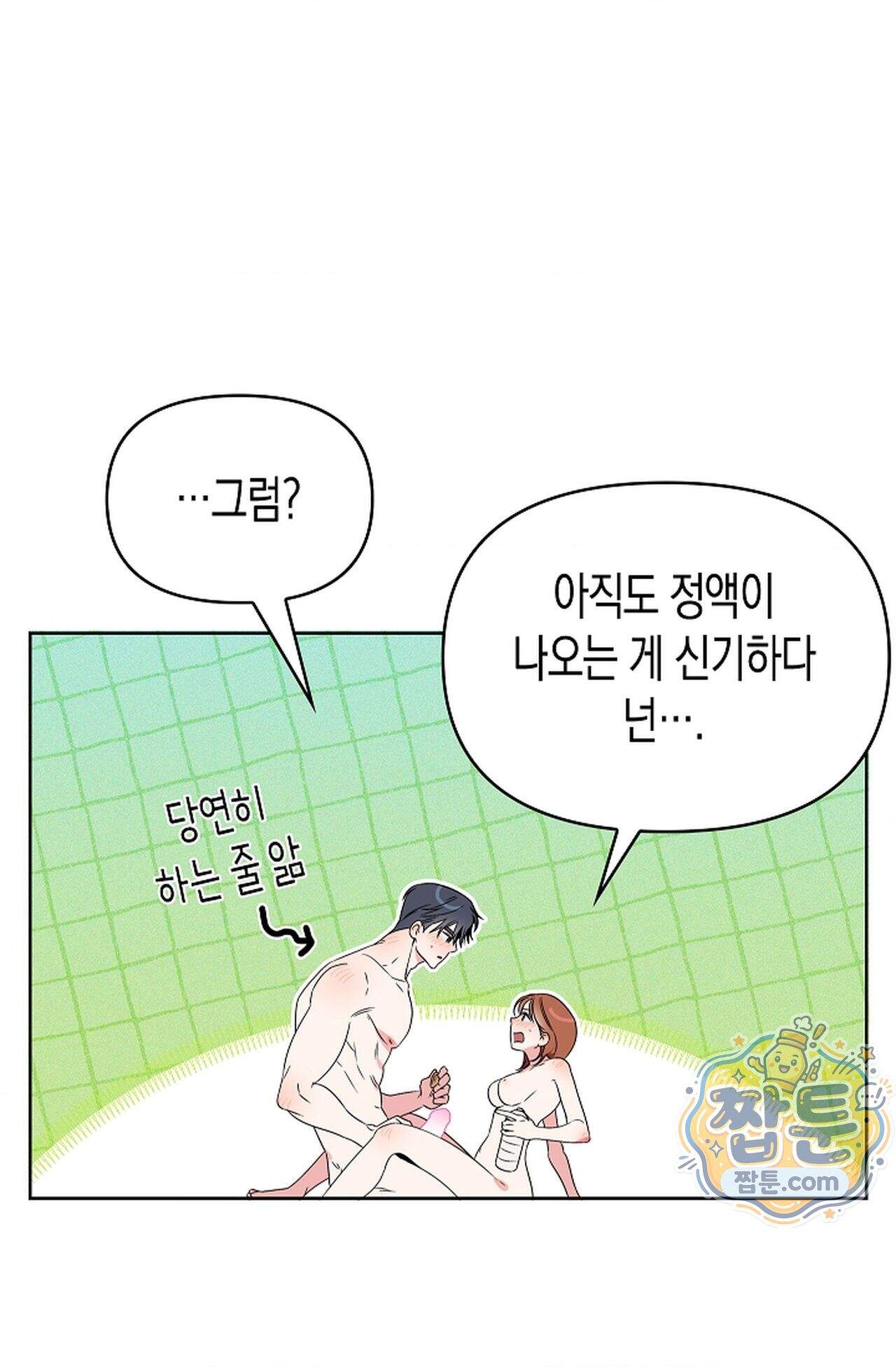 남녀칠세부동석 32화 13