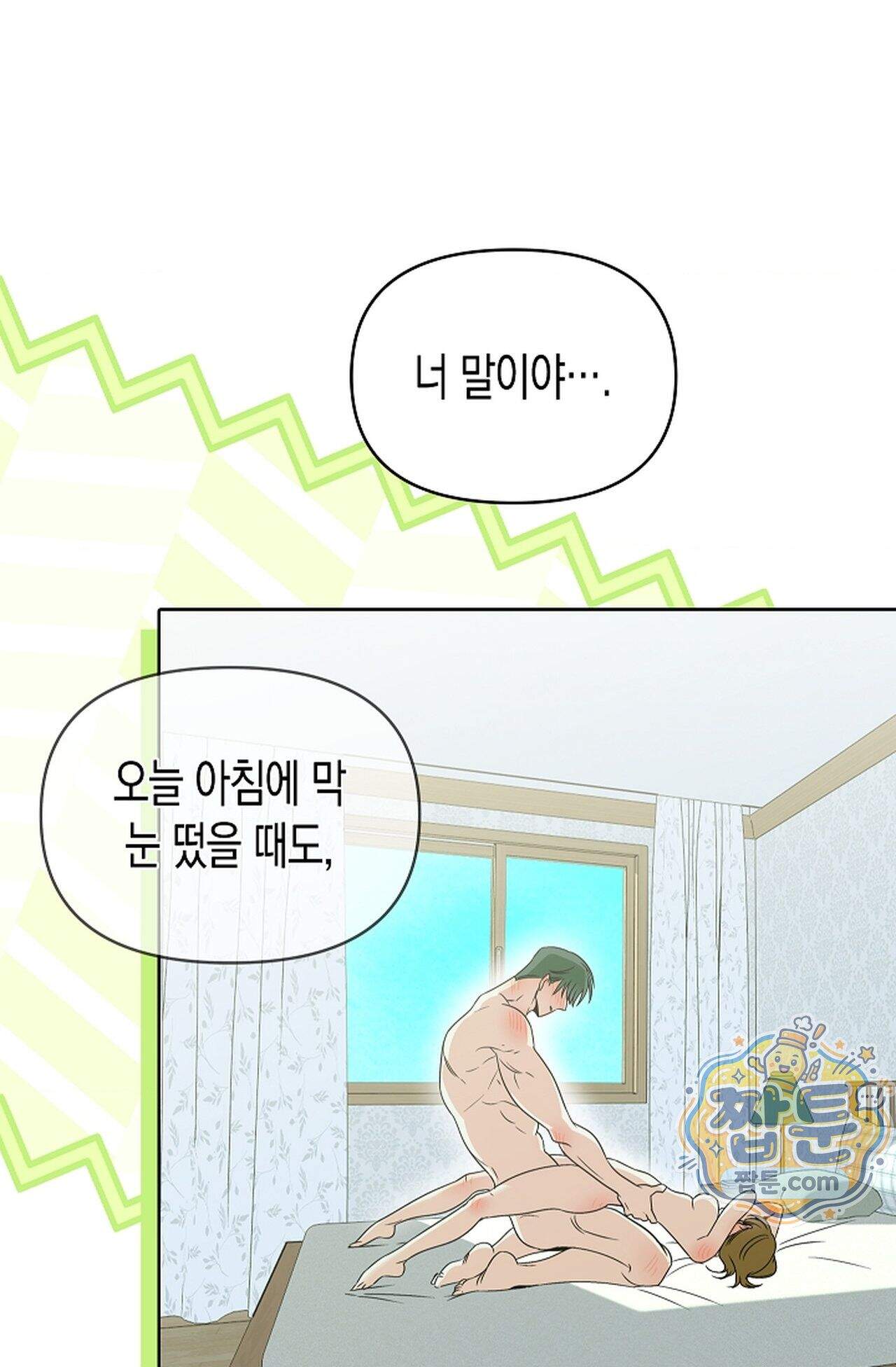 남녀칠세부동석 32화 14