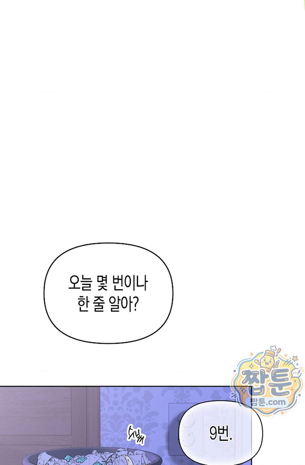 남녀칠세부동석 32화 17