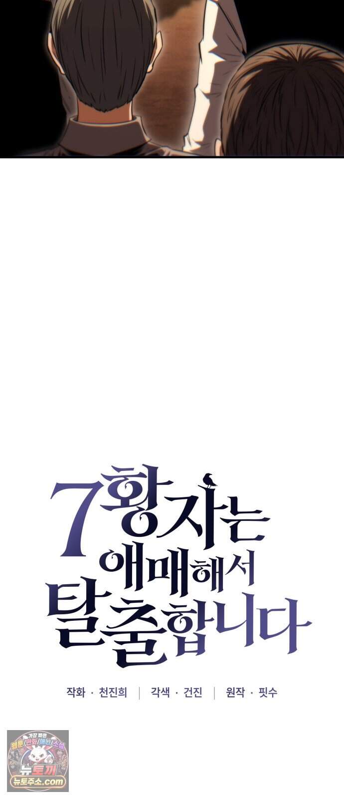 7황자는 애매해서 탈출합니다 12화 10