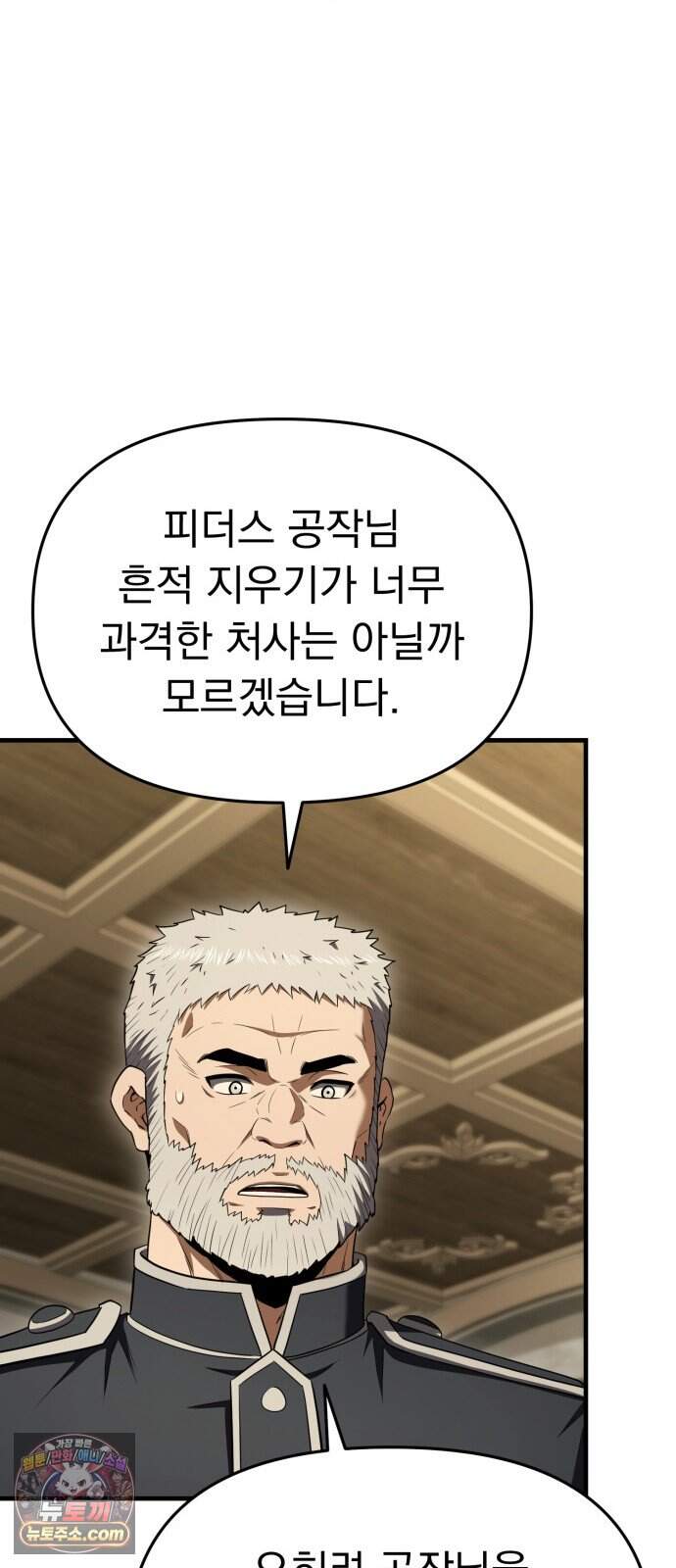 7황자는 애매해서 탈출합니다 12화 20