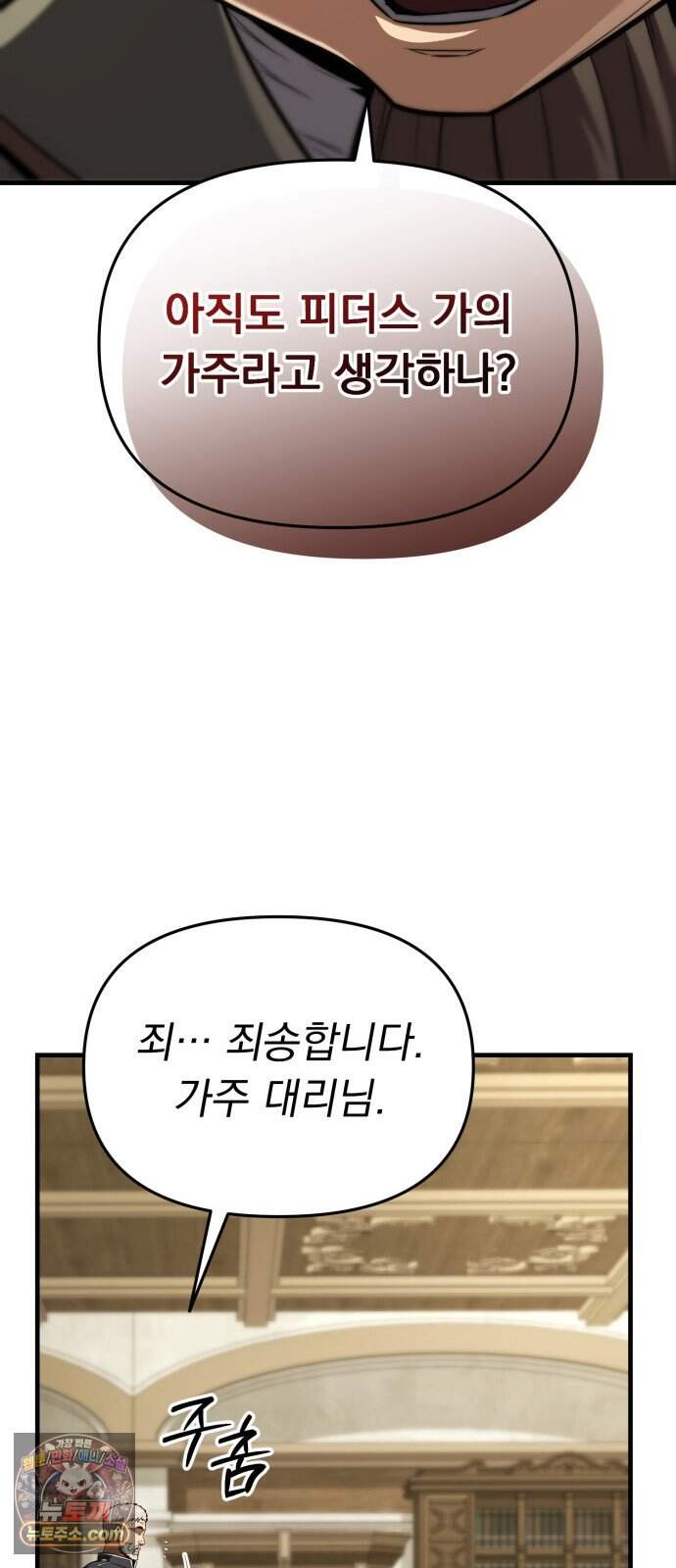 7황자는 애매해서 탈출합니다 12화 22