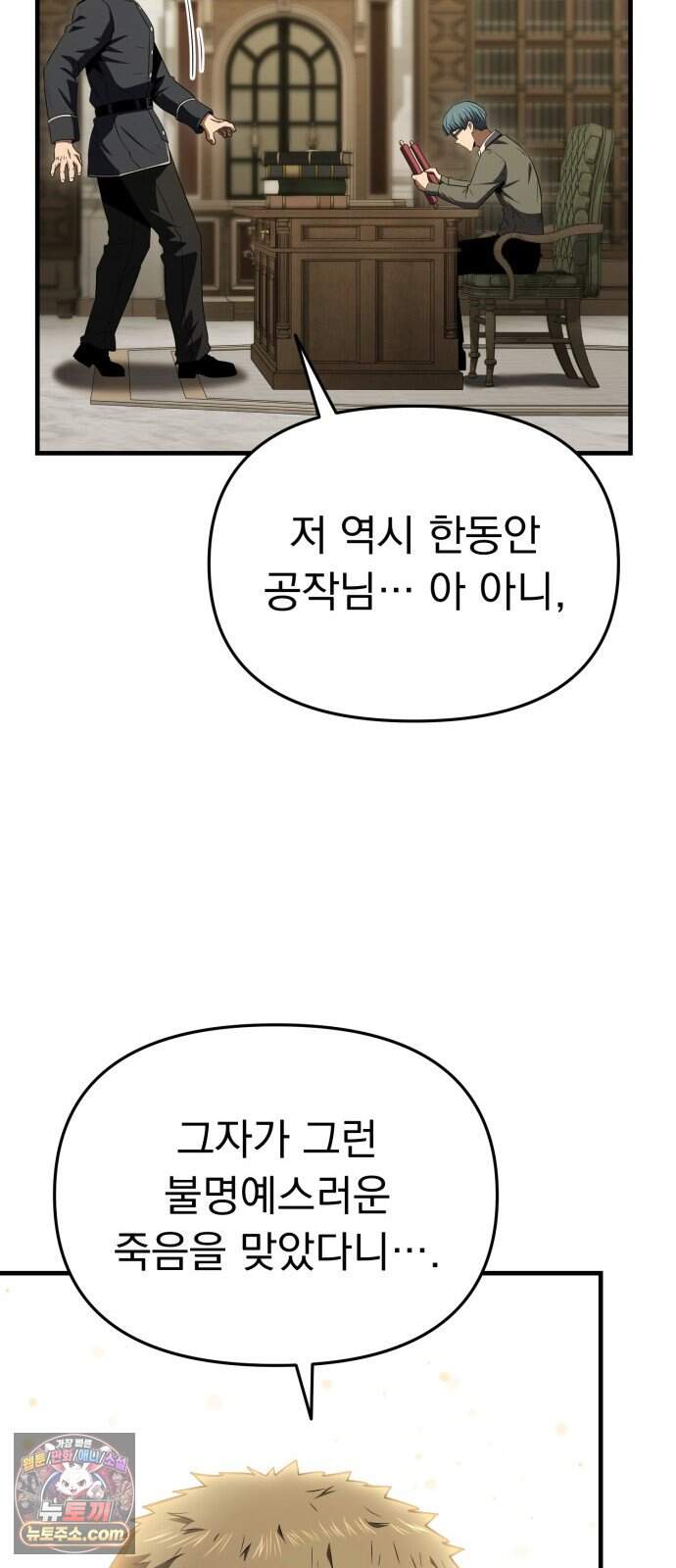7황자는 애매해서 탈출합니다 12화 23