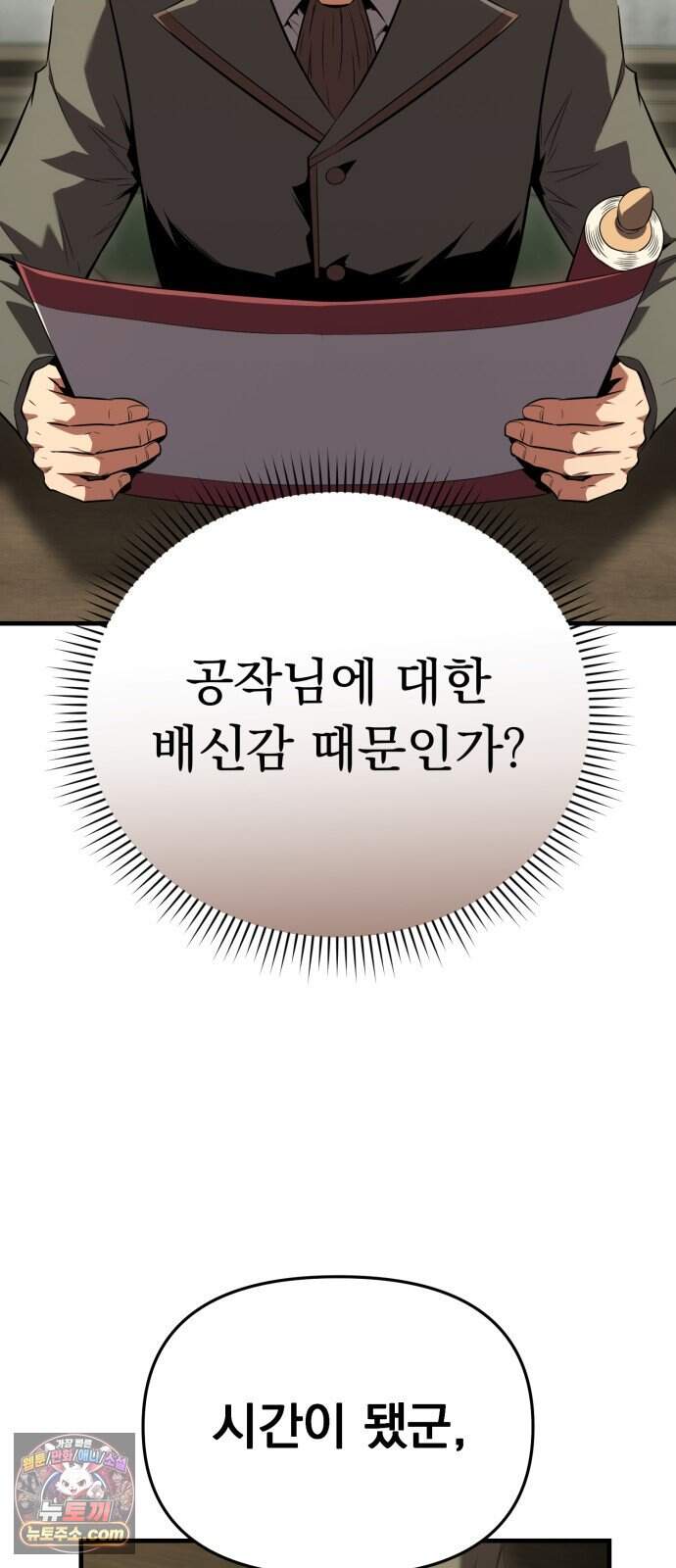 7황자는 애매해서 탈출합니다 12화 26