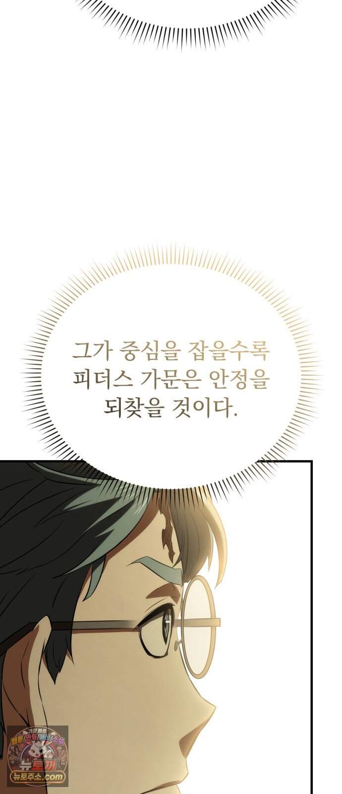 7황자는 애매해서 탈출합니다 12화 54