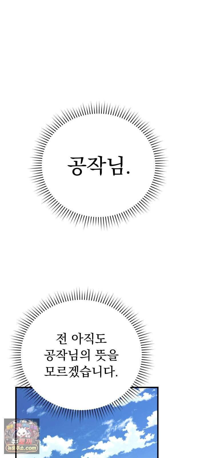 7황자는 애매해서 탈출합니다 12화 61