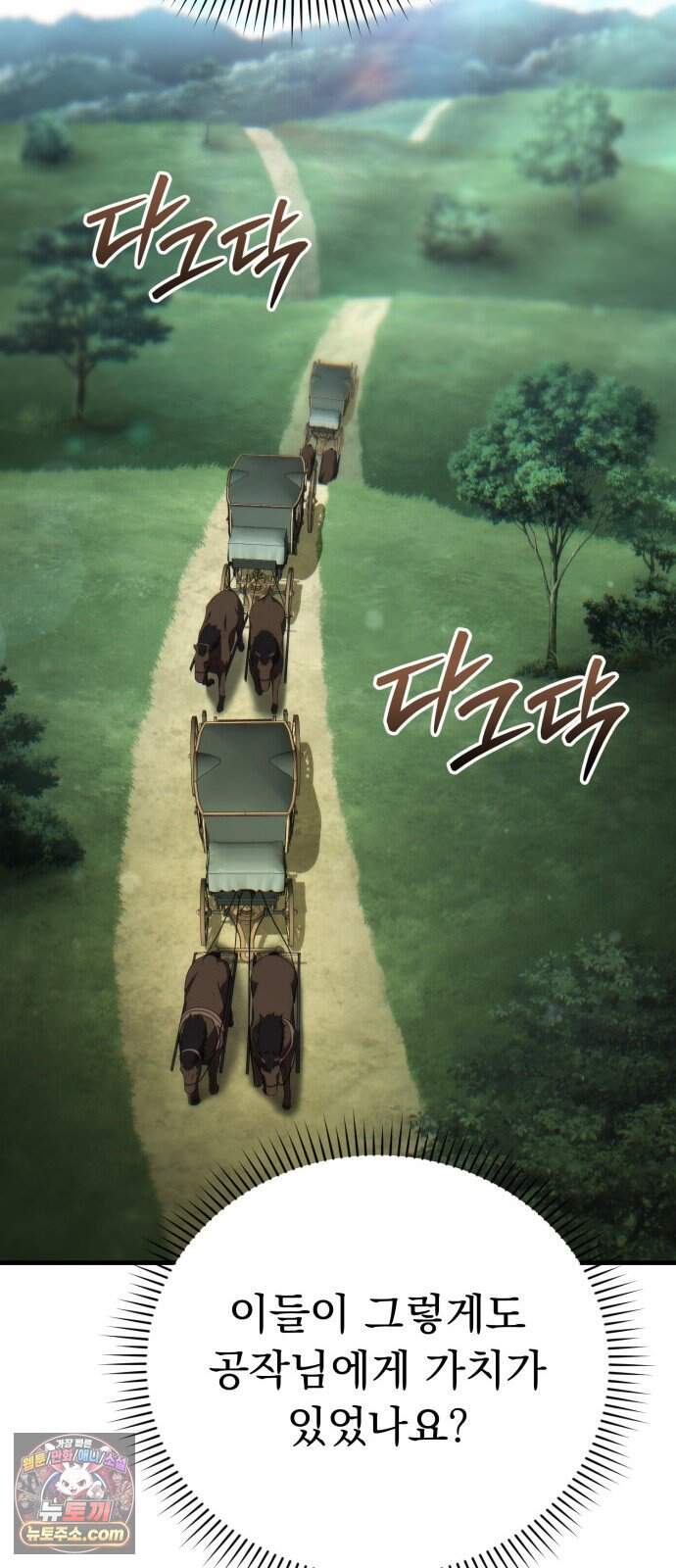 7황자는 애매해서 탈출합니다 12화 63