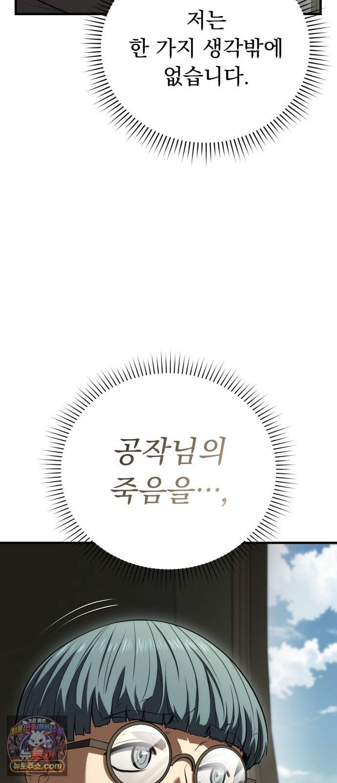 7황자는 애매해서 탈출합니다 12화 65