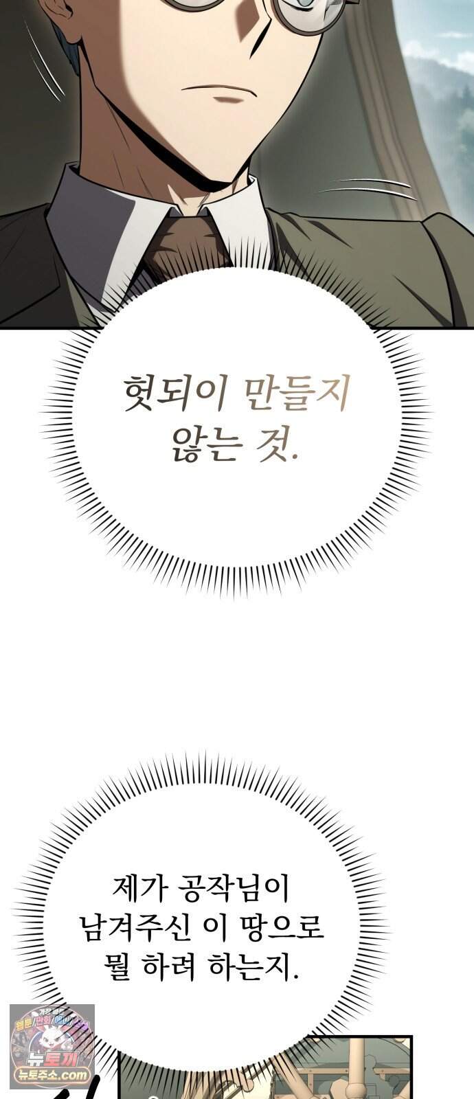 7황자는 애매해서 탈출합니다 12화 66