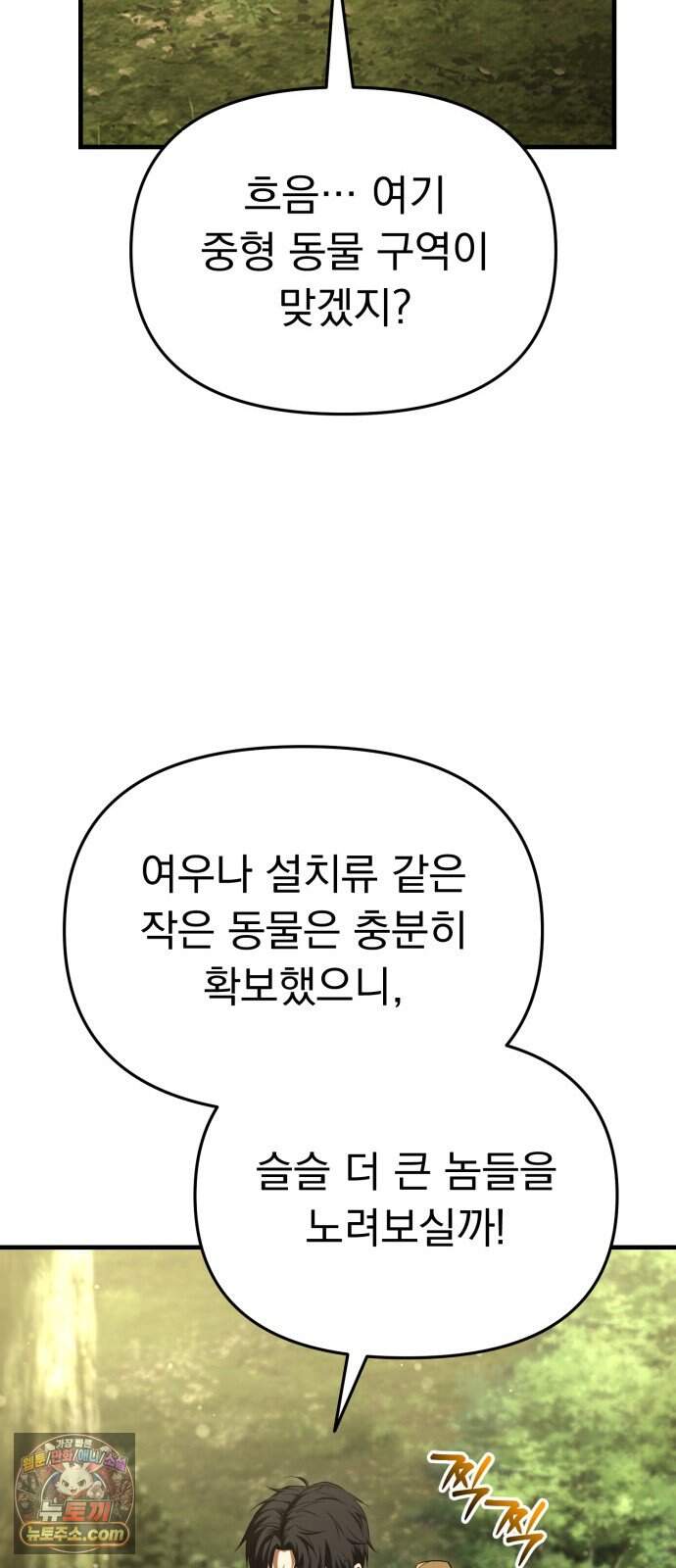 7황자는 애매해서 탈출합니다 12화 79