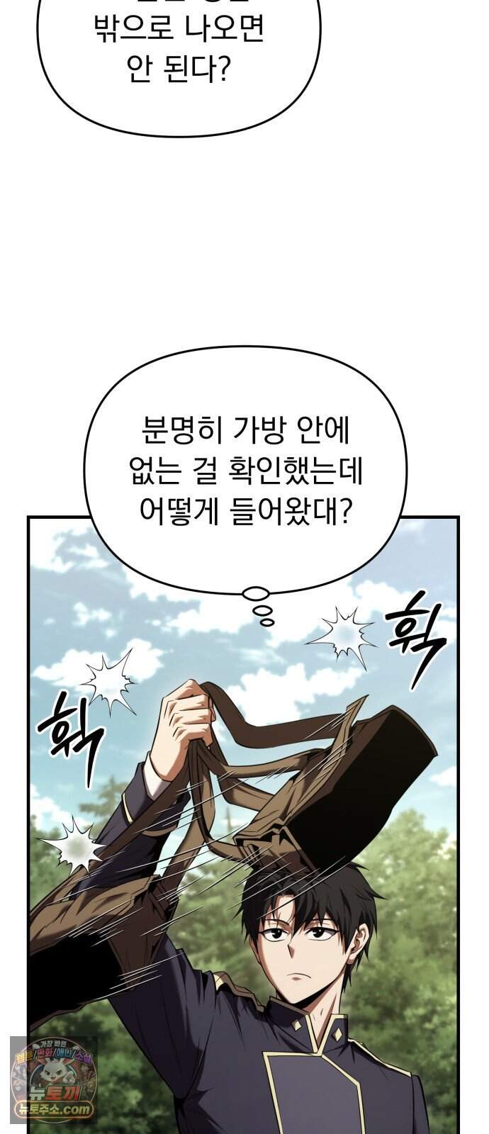 7황자는 애매해서 탈출합니다 12화 83