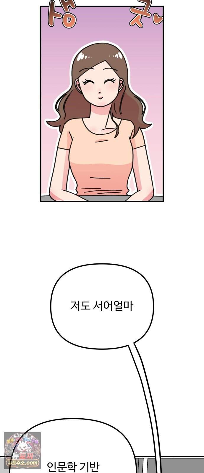 와인파티에서 순애찾기 38화 9