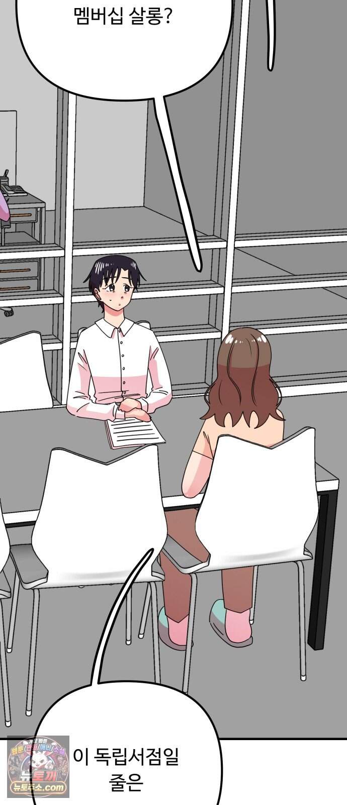 와인파티에서 순애찾기 38화 10