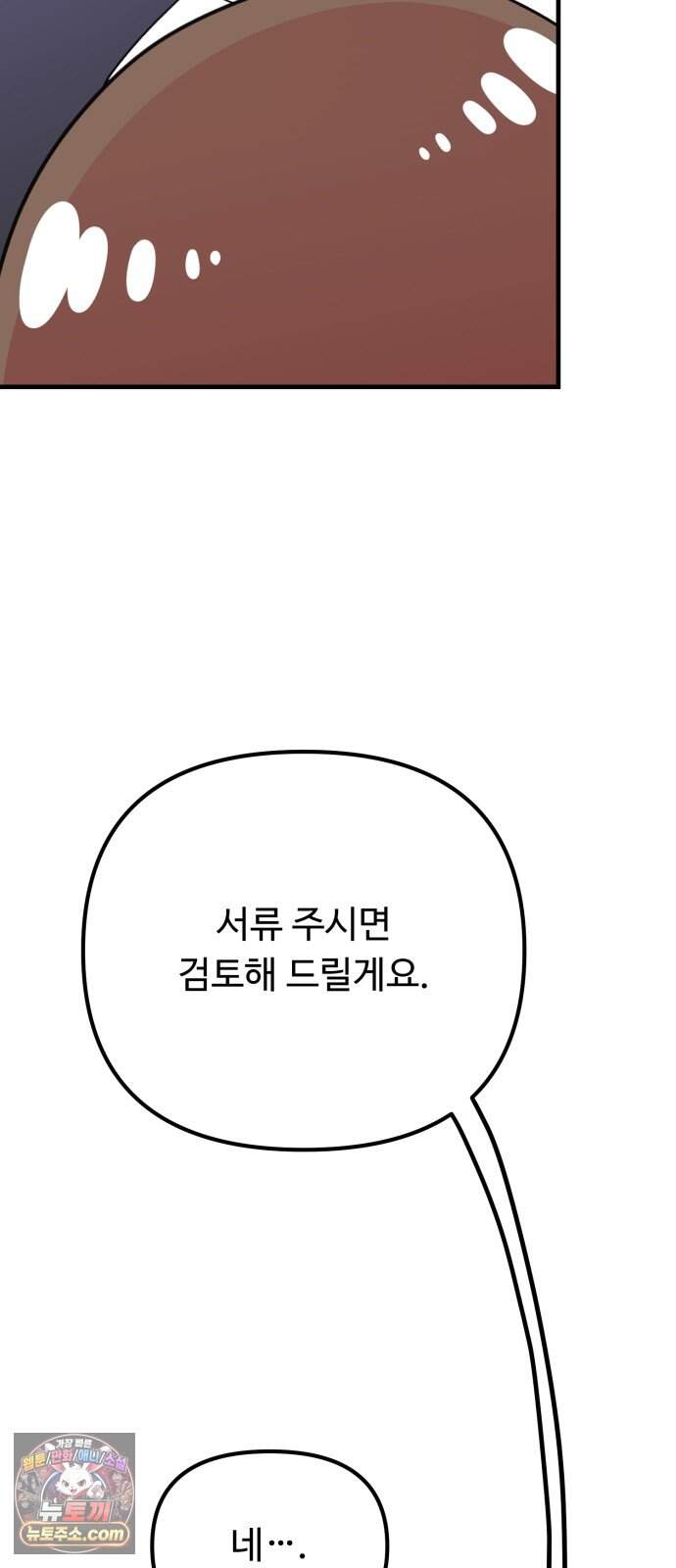 와인파티에서 순애찾기 38화 12