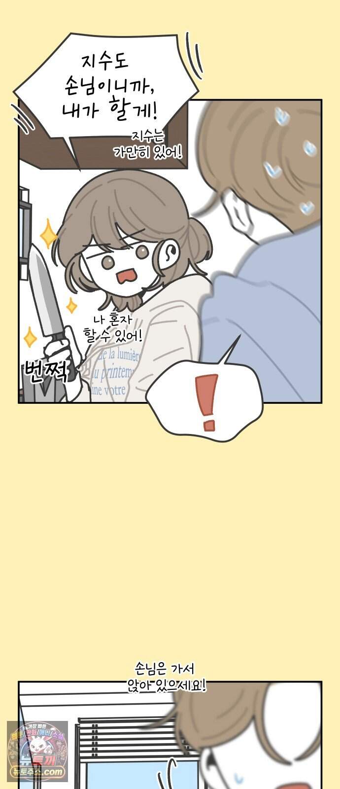 그냥 선생님 에필로그-겨울방학의 끝 4