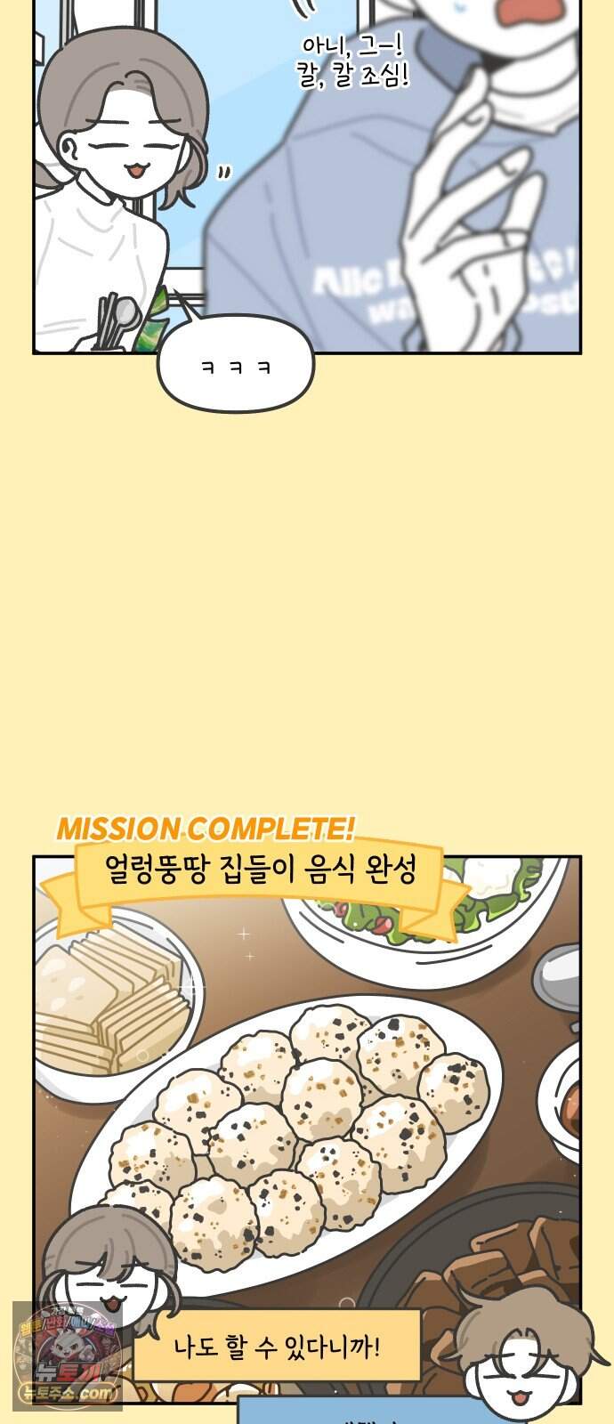 그냥 선생님 에필로그-겨울방학의 끝 5