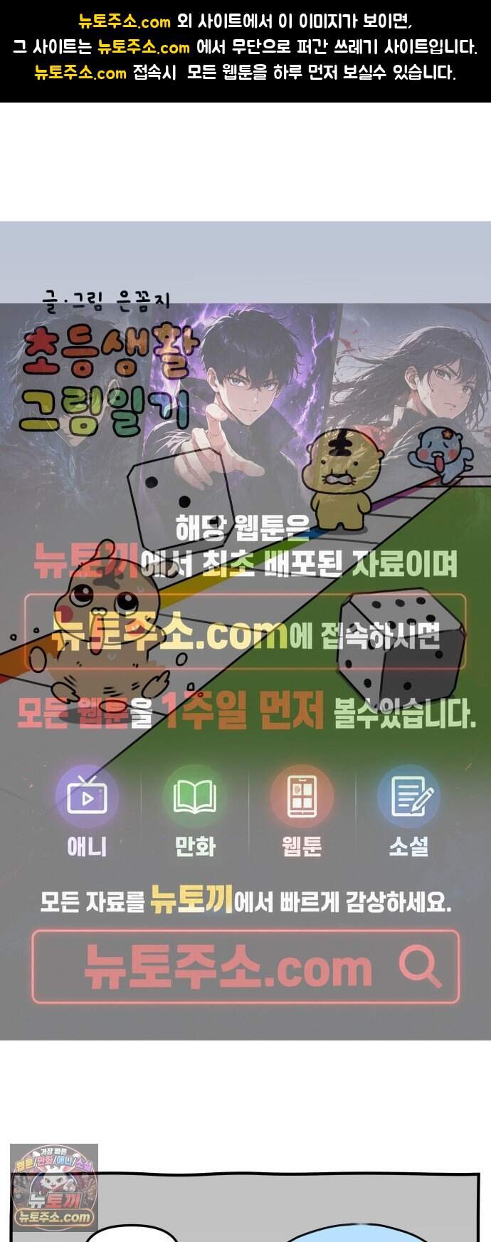초등생활 그림일기 109화. 보드게임 카페에서 제일 재밌었던 것 1